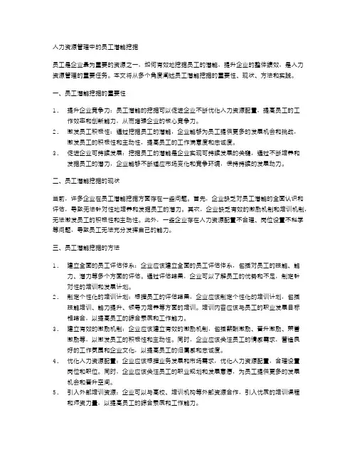 人力资源管理中的员工潜能挖掘