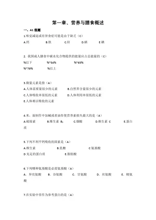 营养与膳食试题库