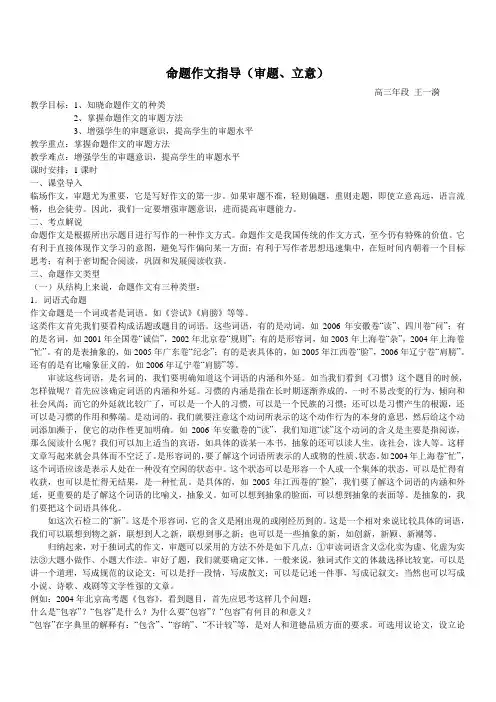 命题作文指导教案