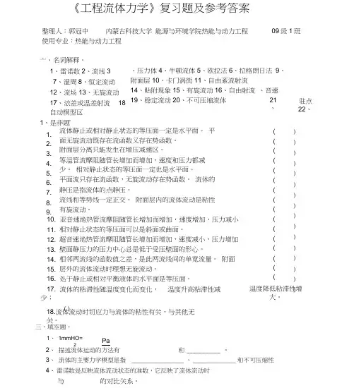 《工程流体力学》考试试卷与答案解析