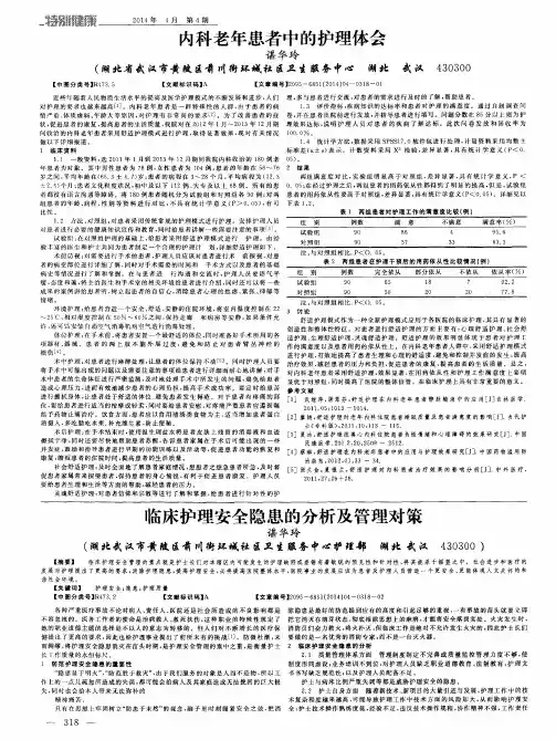 内科老年患者中的护理体会