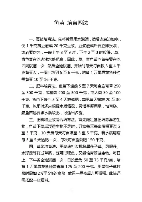 鱼苗 培育四法