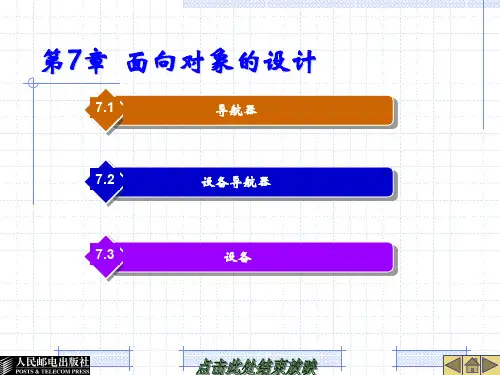 EPLAN培训第7章面向对象的设计
