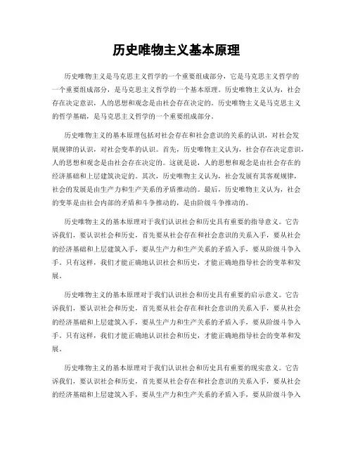 历史唯物主义基本原理