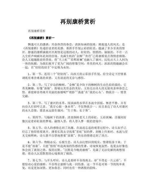 再别康桥赏析