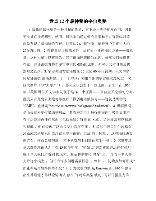 盘点12个最神秘的宇宙奥秘