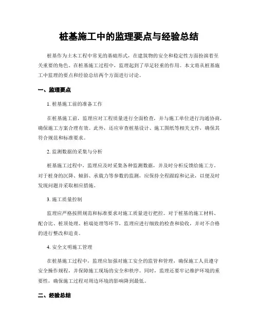 桩基施工中的监理要点与经验总结