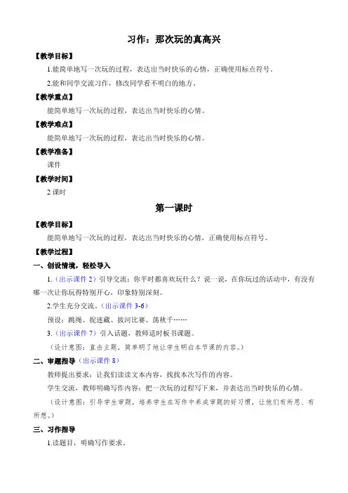 习作：那次玩得真高兴 优质教案