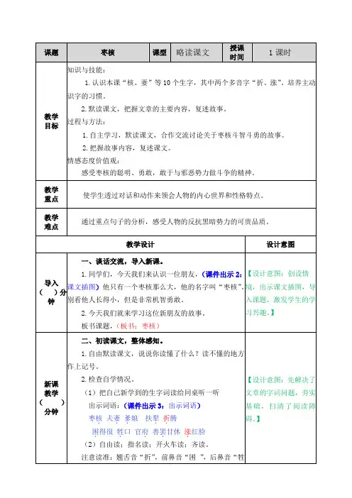 部编版三年级语文下册28《枣核》》教案备课资料及课后练习
