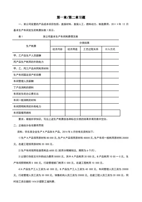 成本会计练习题