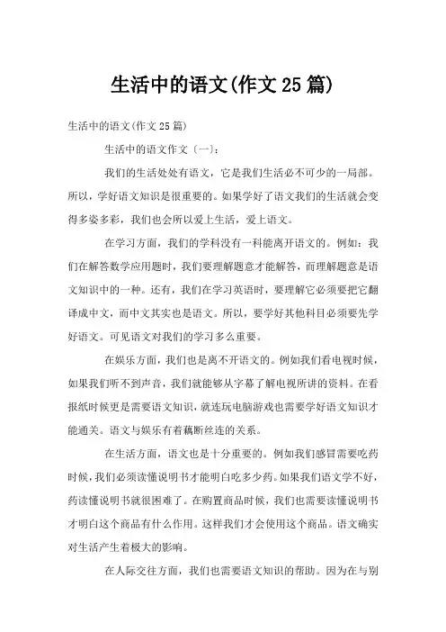 生活中的语文(作文25篇)