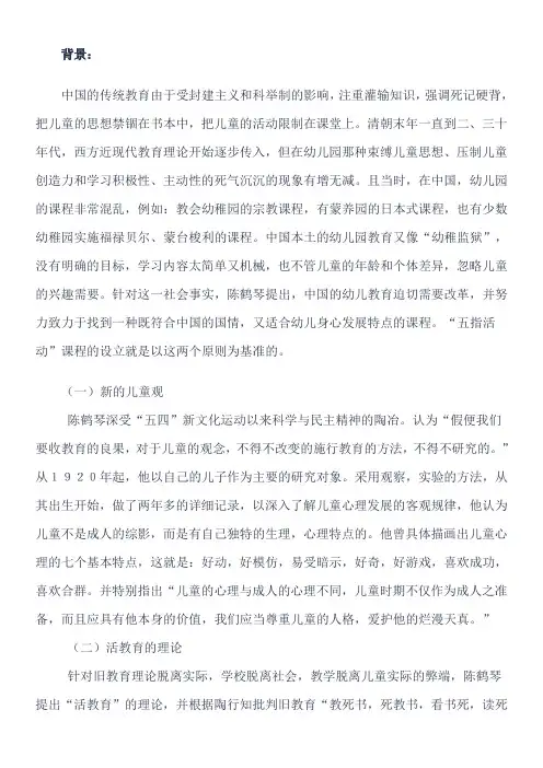 陈鹤琴五指活动课程