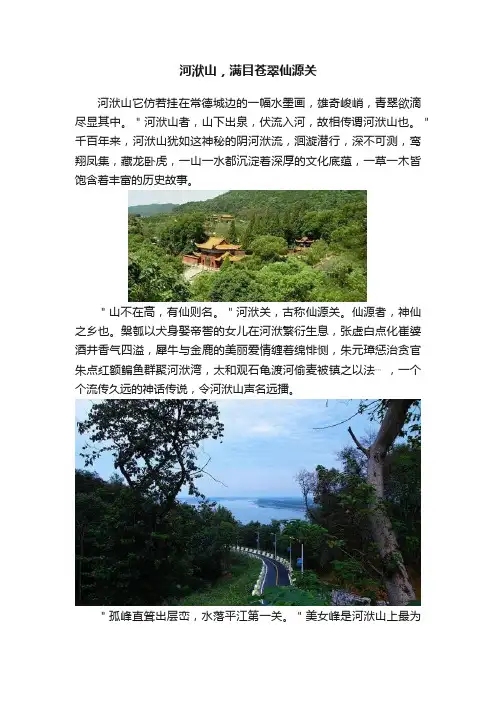 河洑山，满目苍翠仙源关