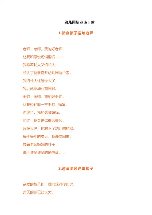 幼儿园毕业诗十首