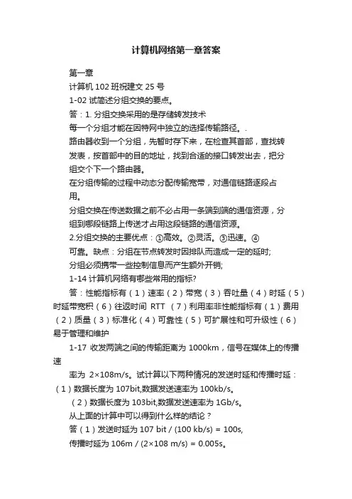 计算机网络第一章答案