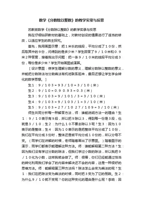 数学《分数除以整数》的教学实录与反思
