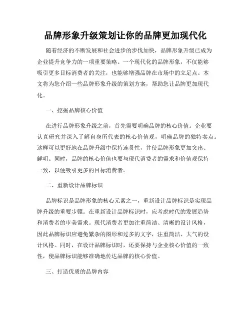 品牌形象升级策划让你的品牌更加现代化