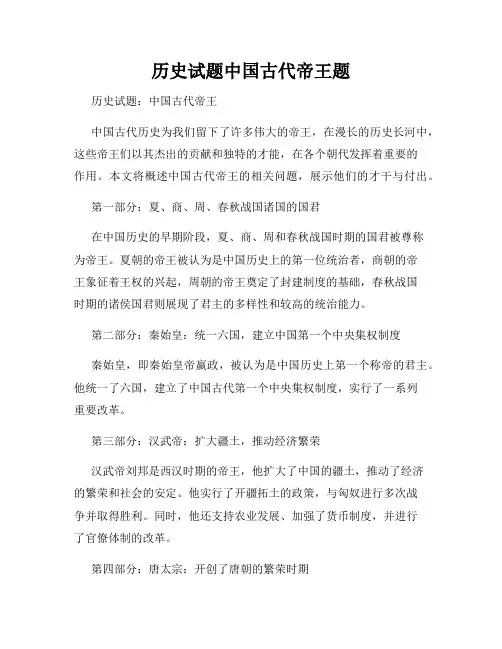 历史试题中国古代帝王题