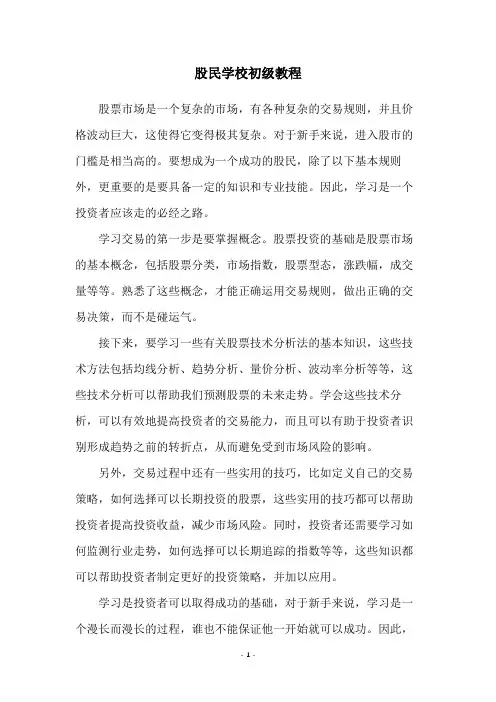 股民学校初级教程