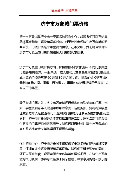 济宁市万象城门票价格