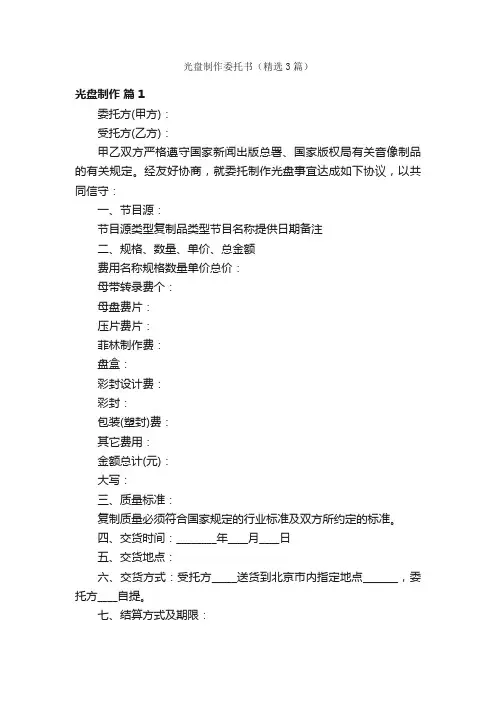 光盘制作委托书（精选3篇）