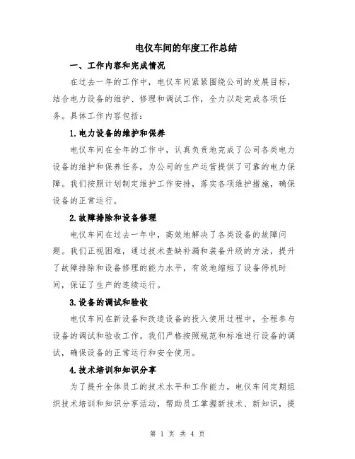 电仪车间的年度工作总结