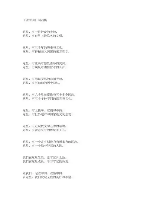 《读中国》朗诵稿全文