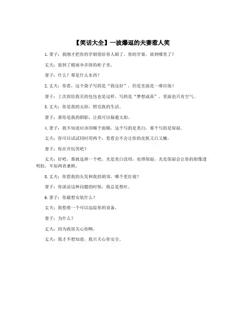 【笑话大全】一波爆逗的夫妻惹人笑