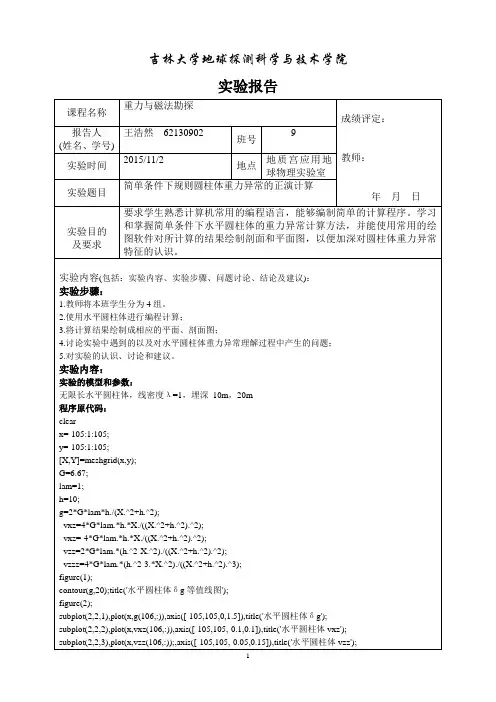 重力异常正演实验