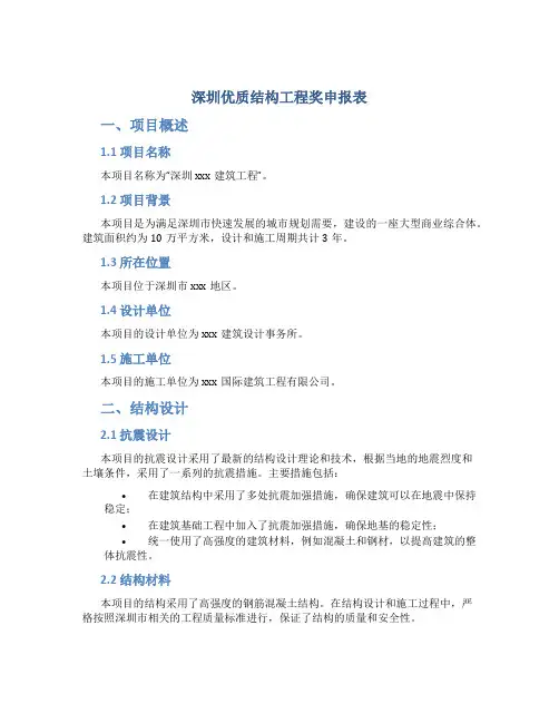 深圳优质结构工程奖申报表