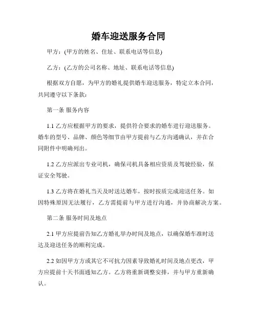 婚车迎送服务合同
