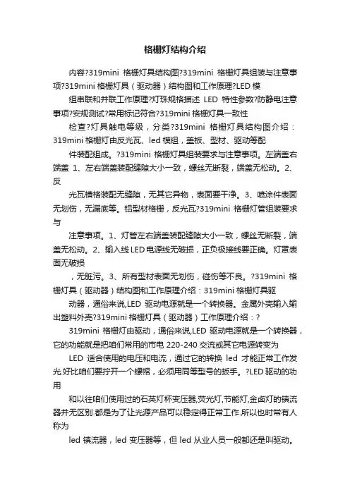 格栅灯结构介绍