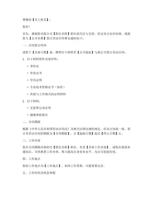 劳动合同签约通知模板