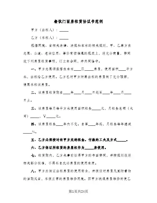 餐饮门面房租赁协议书范例(六篇)