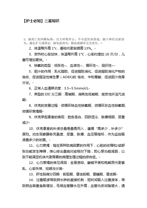 【护士必知】三基知识
