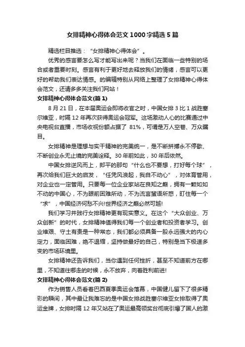 女排精神心得体会范文1000字精选5篇