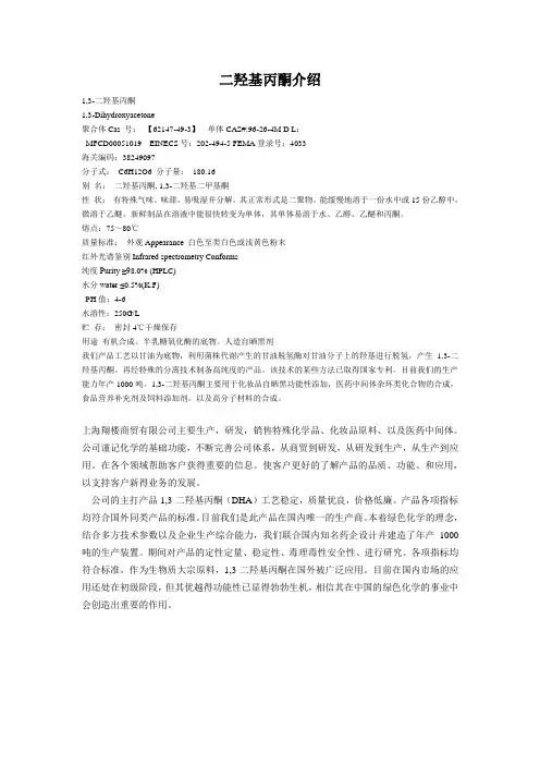 二羟基丙酮介绍
