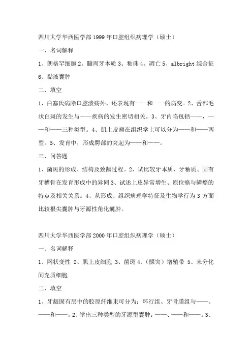 口腔组织病理学考研题