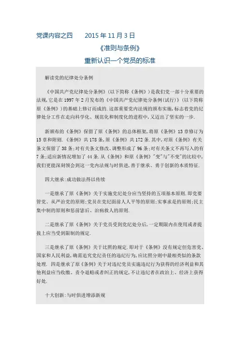 党课内容之四    2015年11月3日