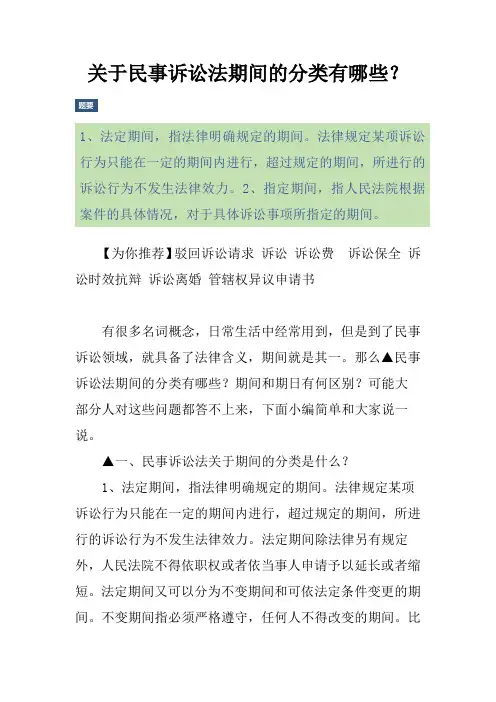 关于民事诉讼法期间的分类有哪些？