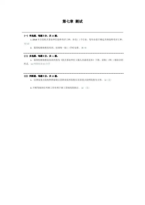 第七章工勤人员素质教育下 测试答案