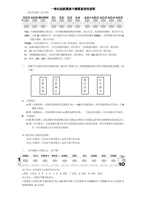 一体化读卡器简易操作说明书(WG26)