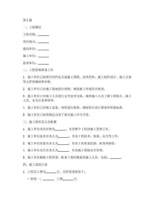 施工前工程确认单(3篇)