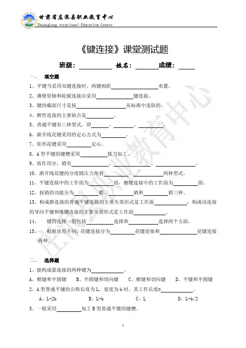 键连接课堂测试题