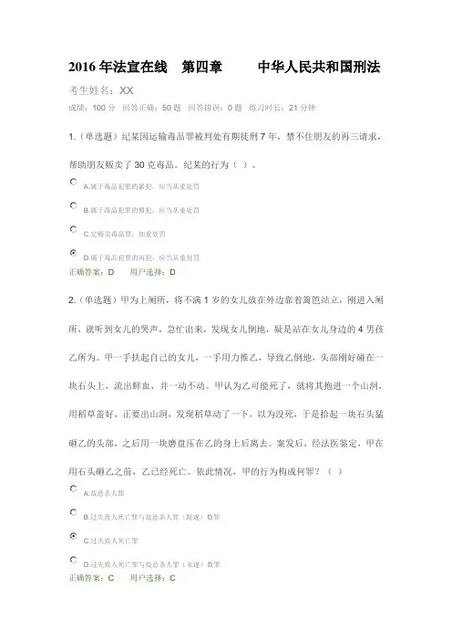 2016年法宣在线  第四章 中华人民共和国刑法参考答案