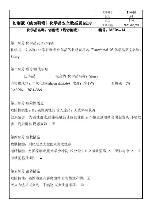 切削液(线切割液)化学品安全数据表MSDS