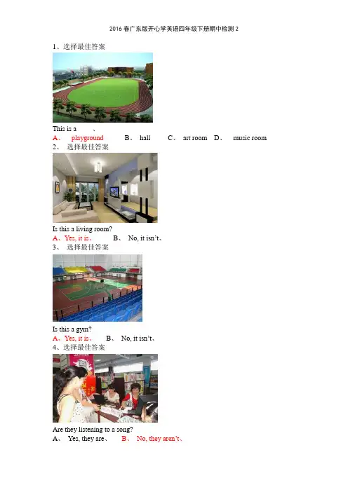 2016春广东版开心学英语四年级下册期中检测2
