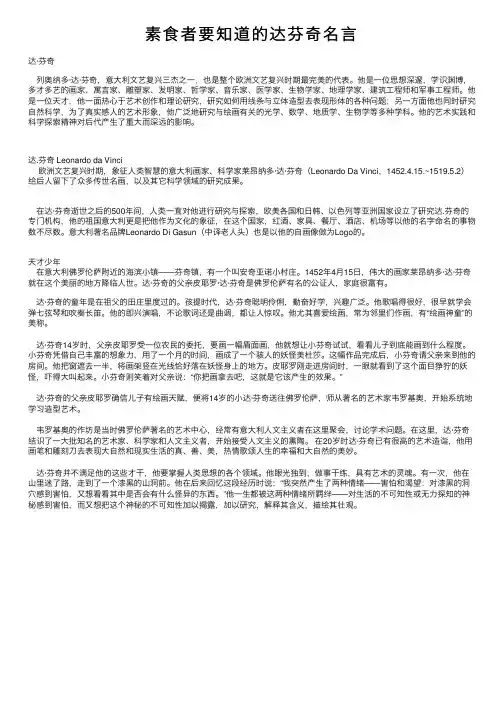 素食者要知道的达芬奇名言