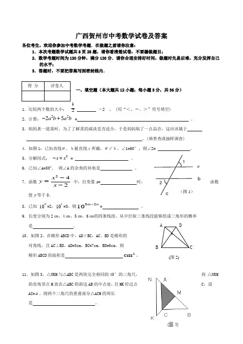 广西贺州市中考数学试卷及答案