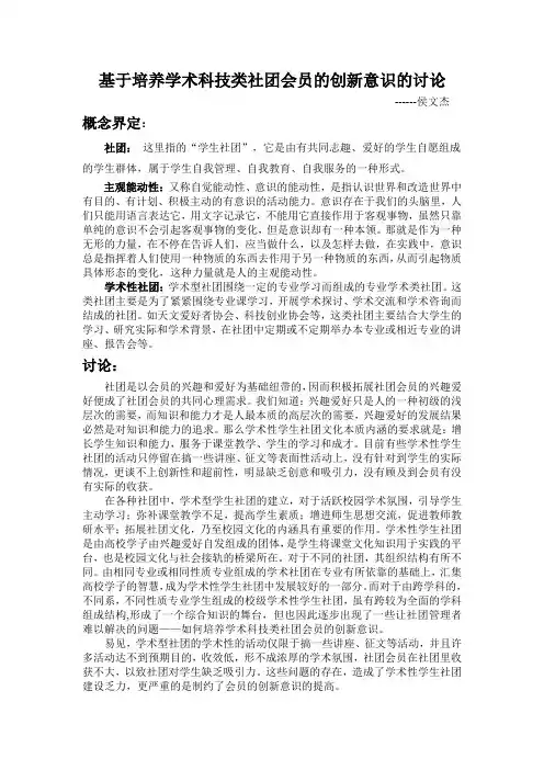 如何培养学术科技类社团会员的创新意识